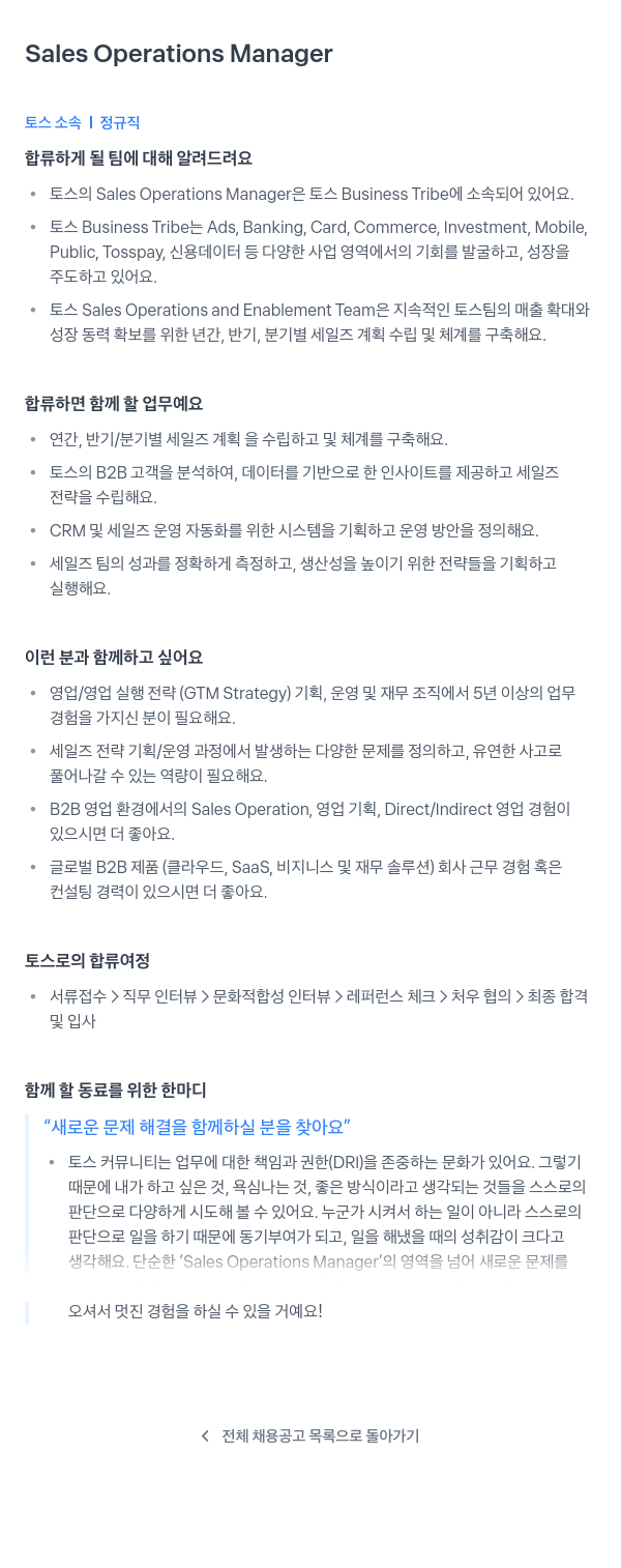 비바리퍼블리카 Sales Operations Manager 채용공고