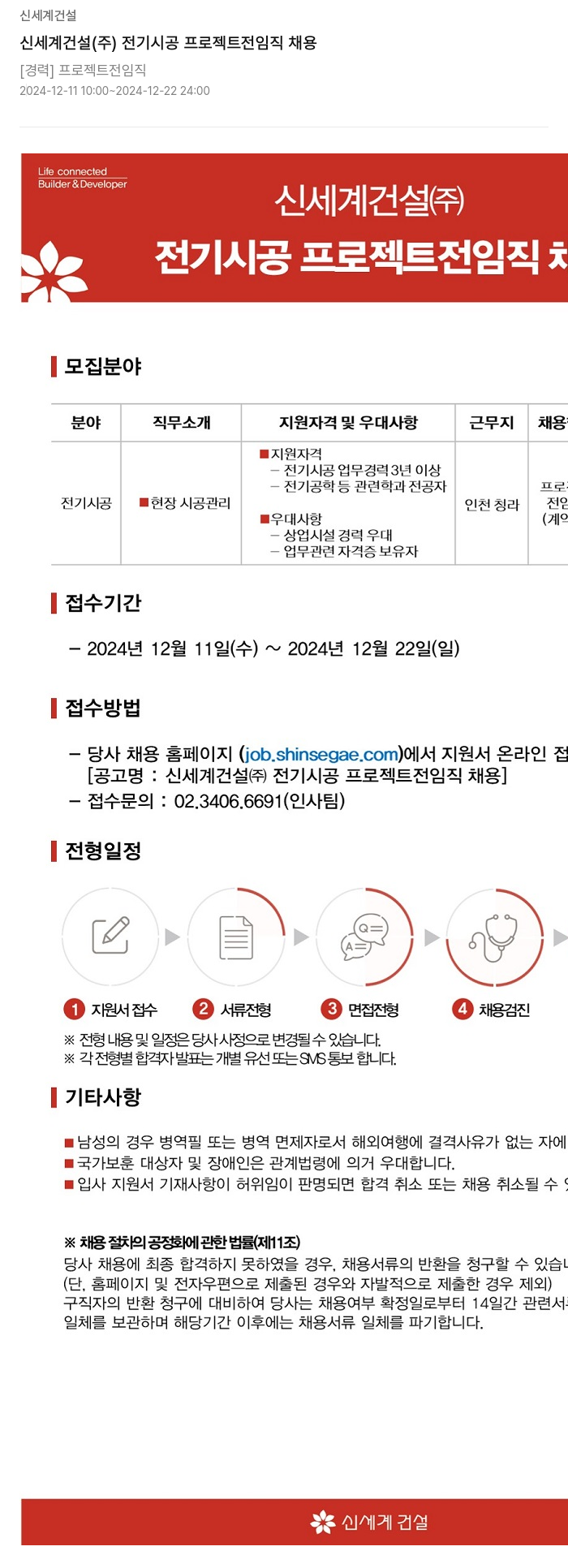 신세계건설 신세계 건설(주) 전기 시공 프로젝트 전 임직 채용 채용공고