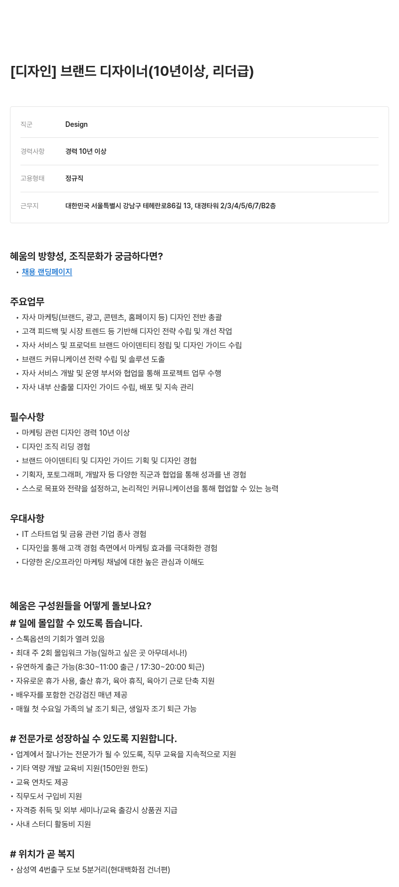 알프레드 브랜드 디자이너 (10년 이상, 리더급) 채용 채용공고