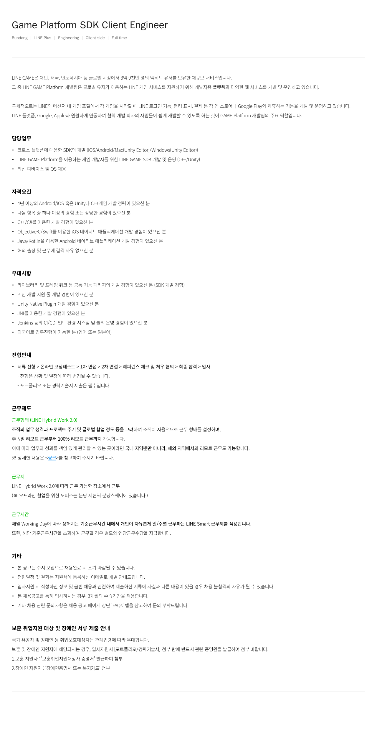 라인플러스 Game Platform SDK Client Engineer 채용공고