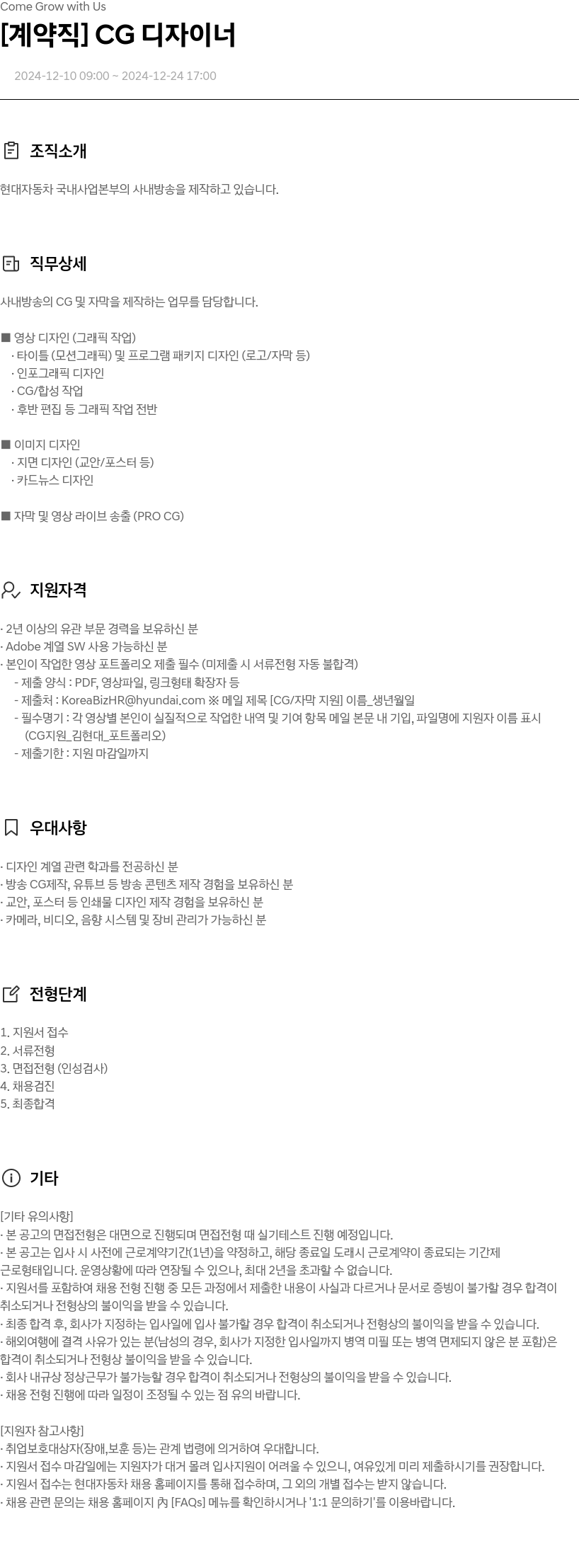 현대자동차 [계약직] CG 디자이너 채용공고