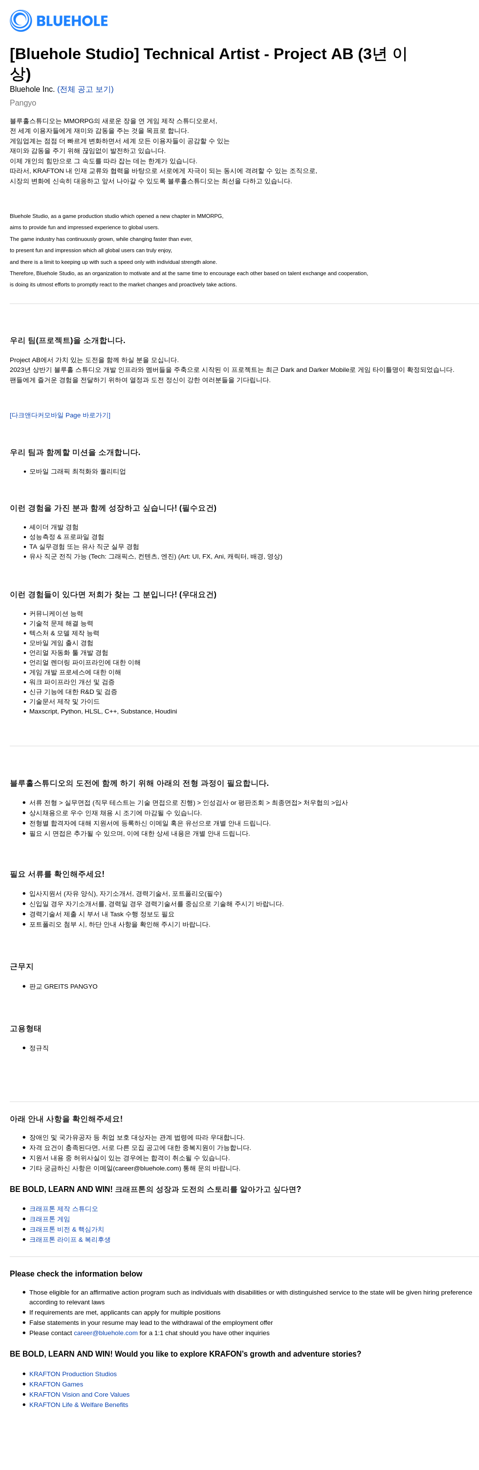 크래프톤 [Bluehole Studio] Technical Artist - Project AB (3년 이상) 채용공고