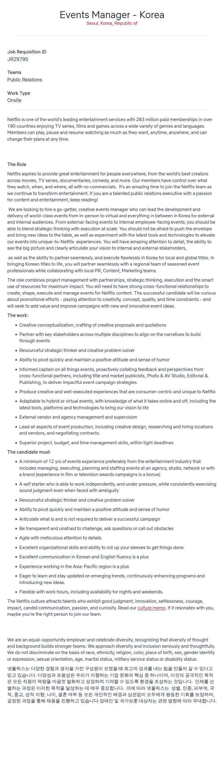 넷플릭스 Events Manager - Korea 채용공고