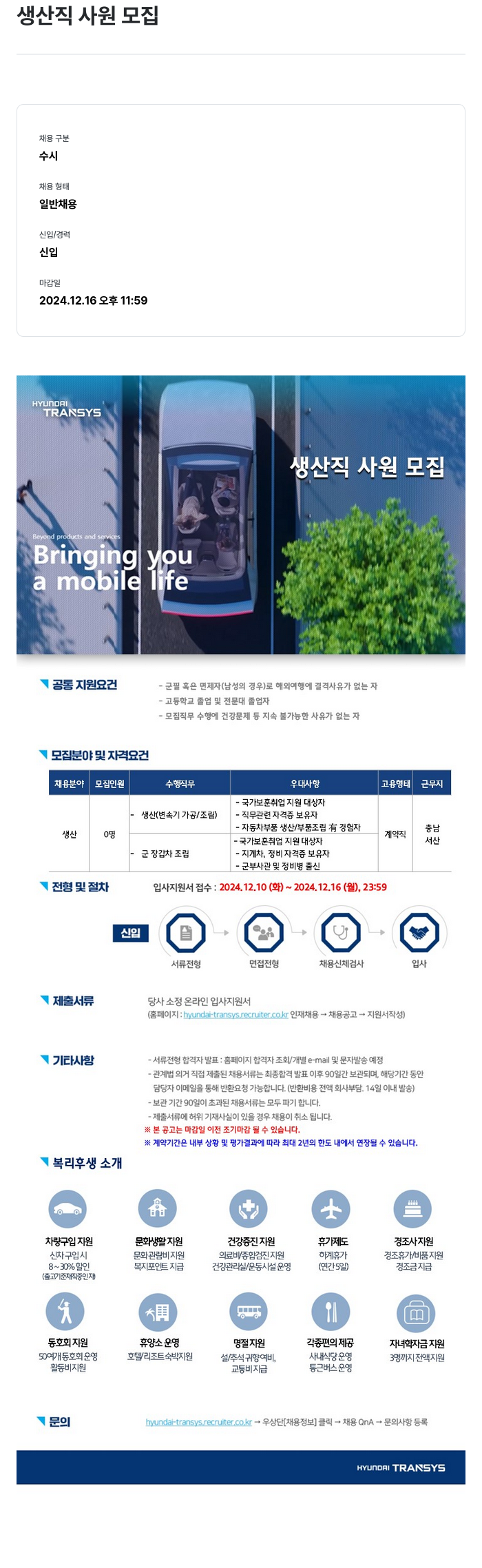 현대트랜시스 생산직 사원 모집 채용공고