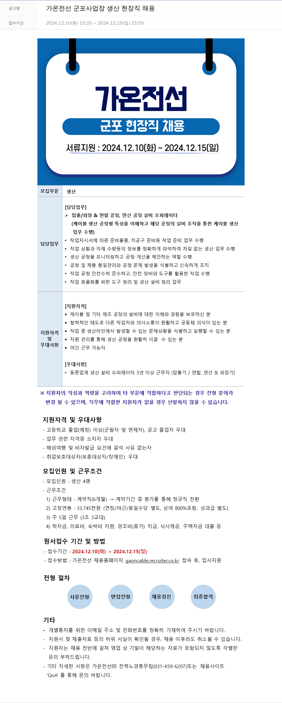 가온전선 가온 전선 군포 사업장 생산 현장직 채용 채용공고
