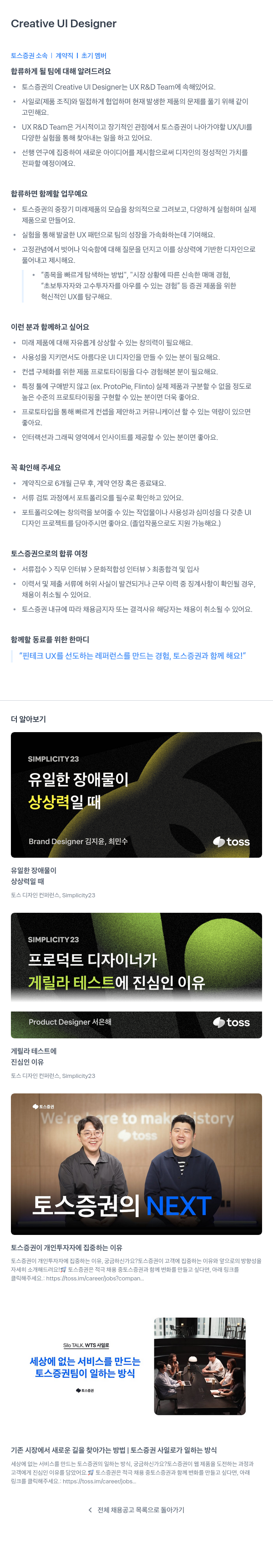 토스증권 Creative UI Designer 채용공고