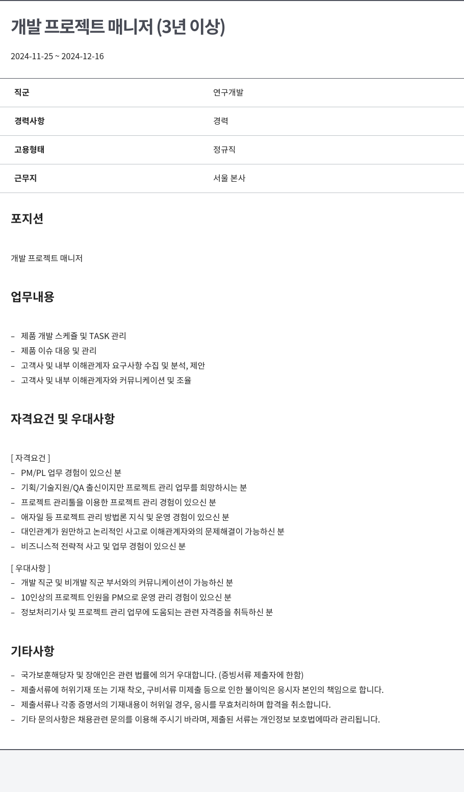 알서포트(Rsupport) 개발 프로젝트 매니저 (3년 이상) 채용공고