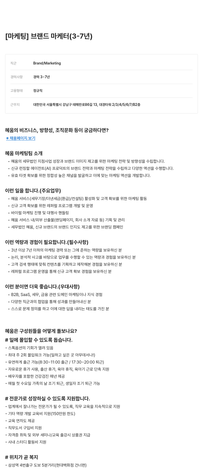 알프레드 [마케팅] 브랜드 마케터 (3-7년) 채용공고