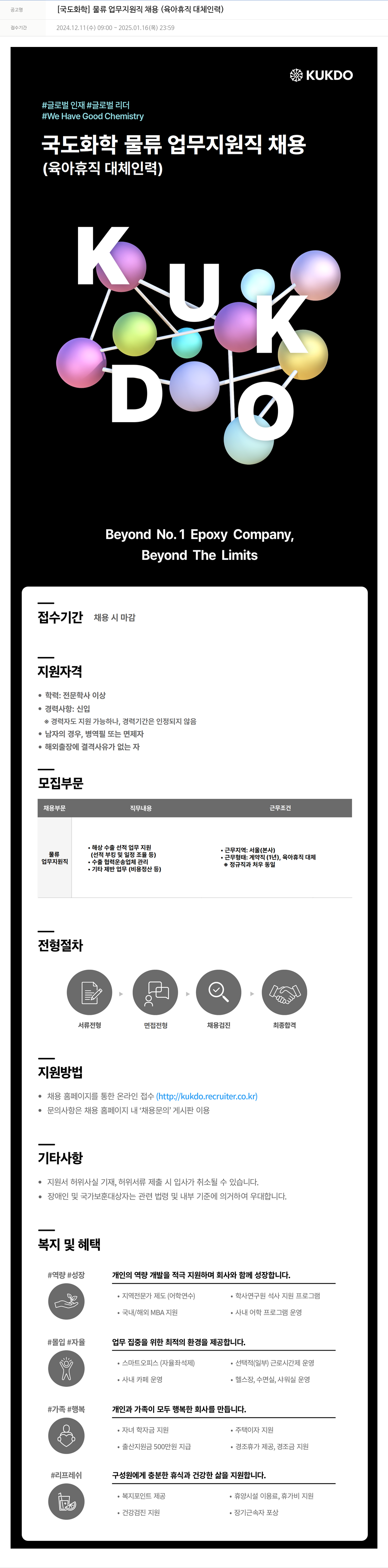 국도화학 [국도화학] 물류 업무 지원직 채용 (육아 휴직 대체 인력) 채용공고