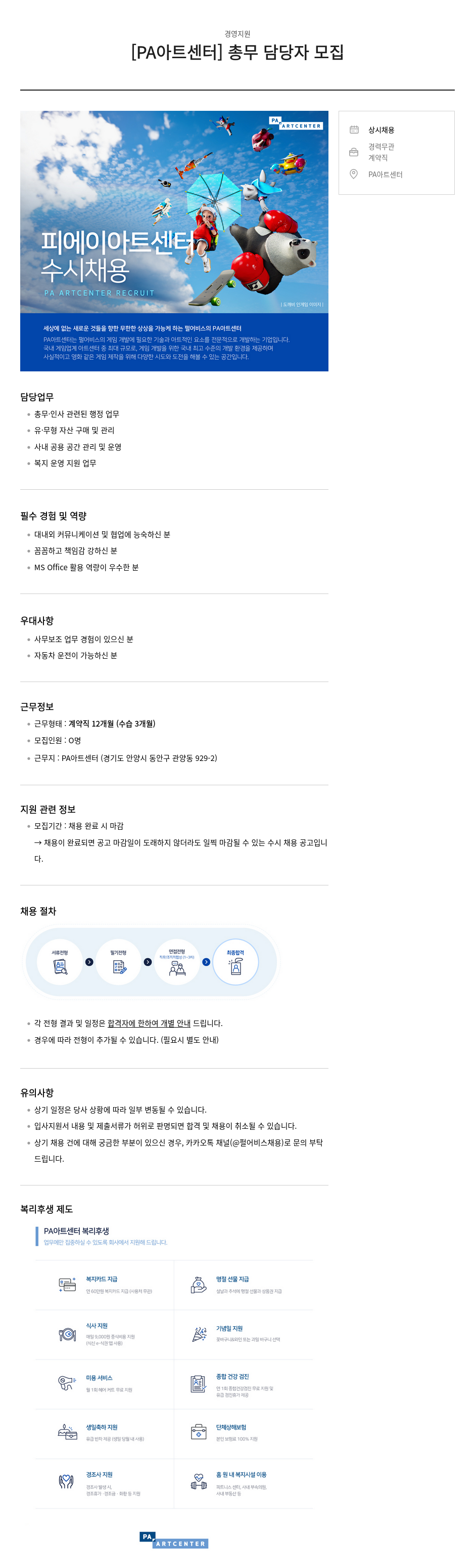 펄어비스 총무 담당자 모집 채용공고