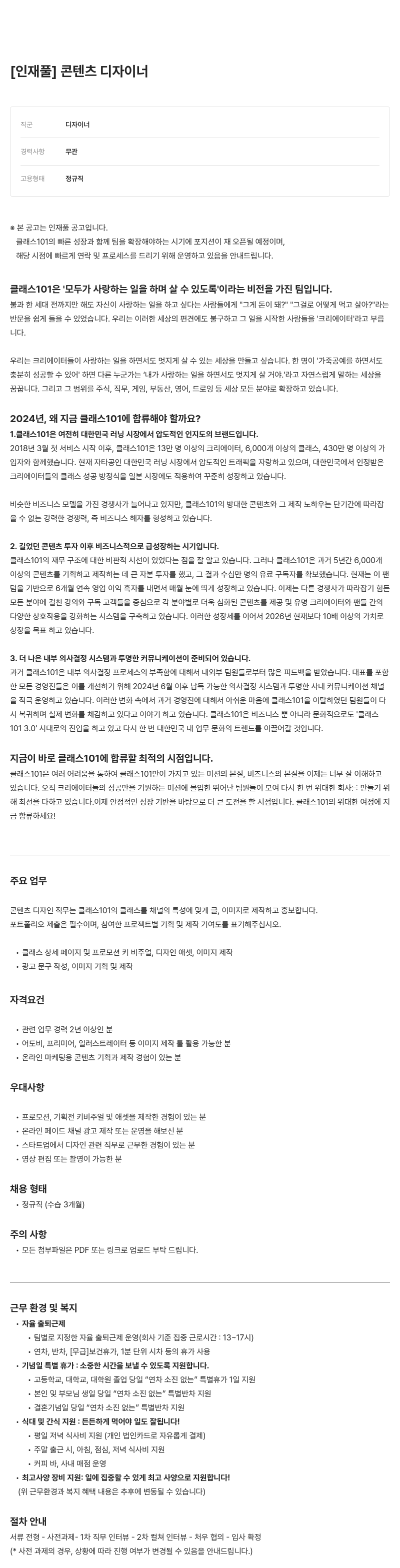 클래스101 인재풀 ] 콘텐츠 디자이너 채용공고