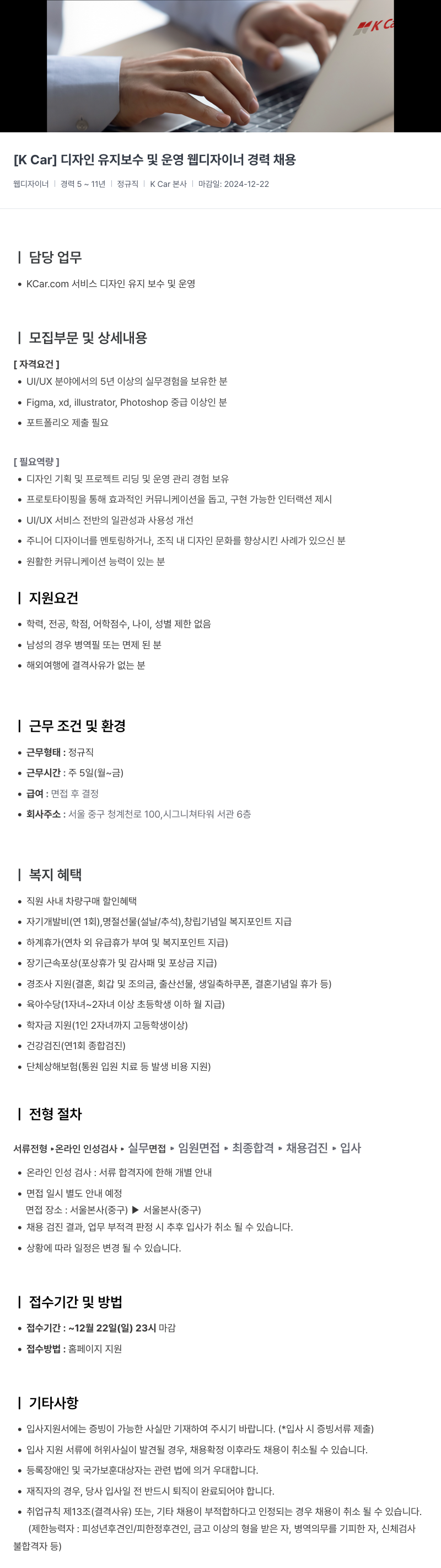 케이카 [K Car] 디자인 유지 보수 및 운영 웹 디자이너 경력 채용 채용공고