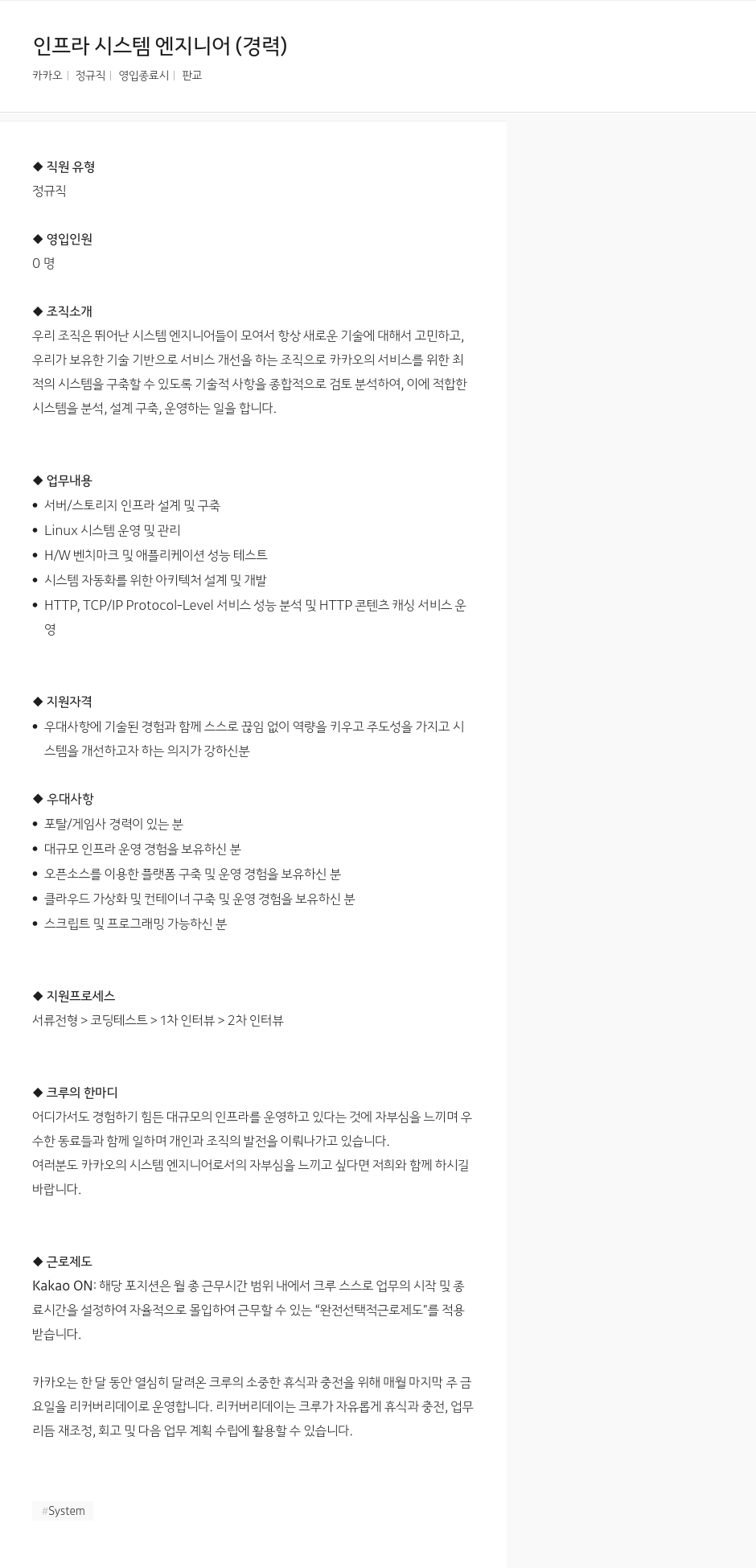 카카오 인프라 시스템 엔지니어 (경력) 채용공고