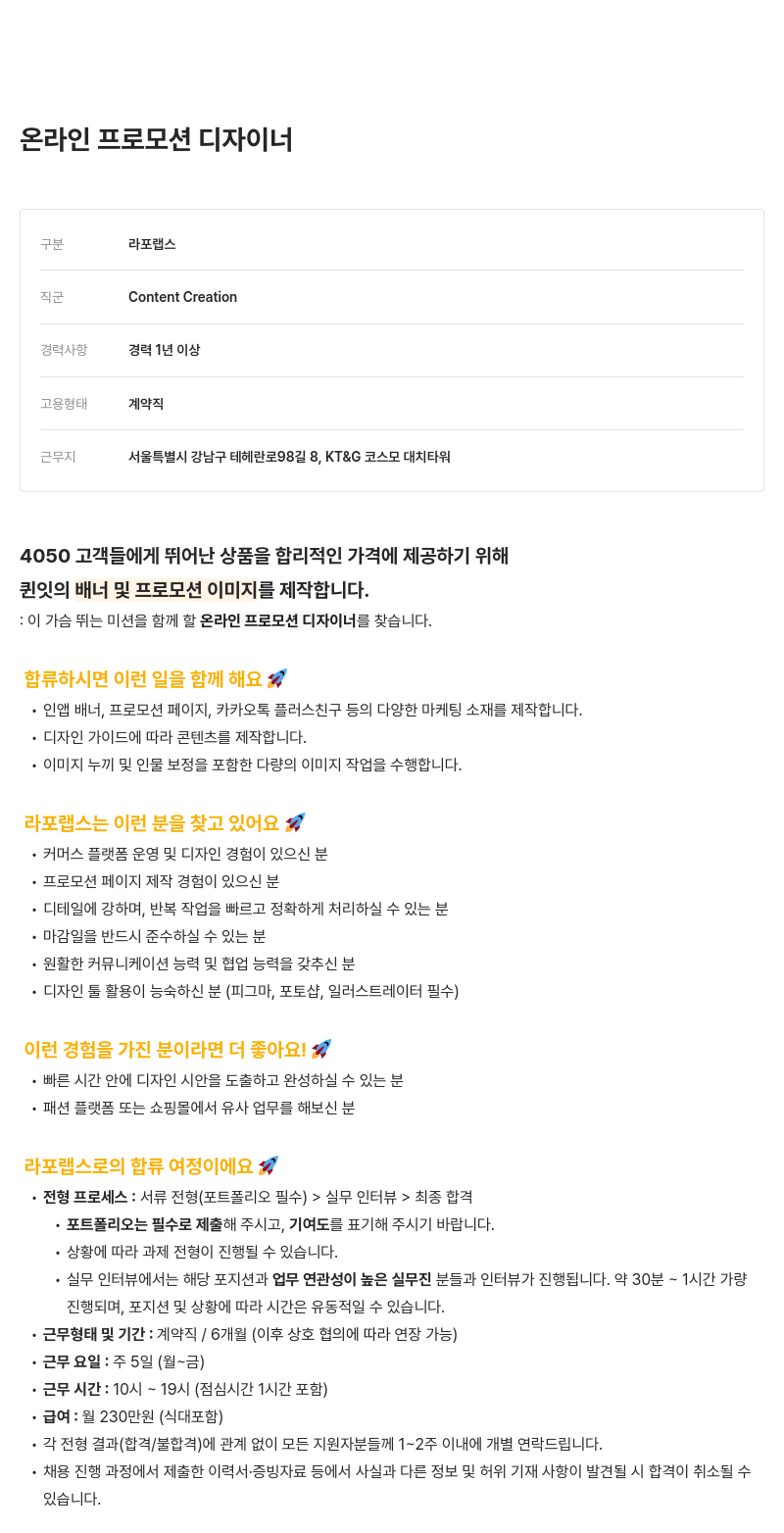 라포랩스 온라인 프로모션 디자이너 채용 채용공고