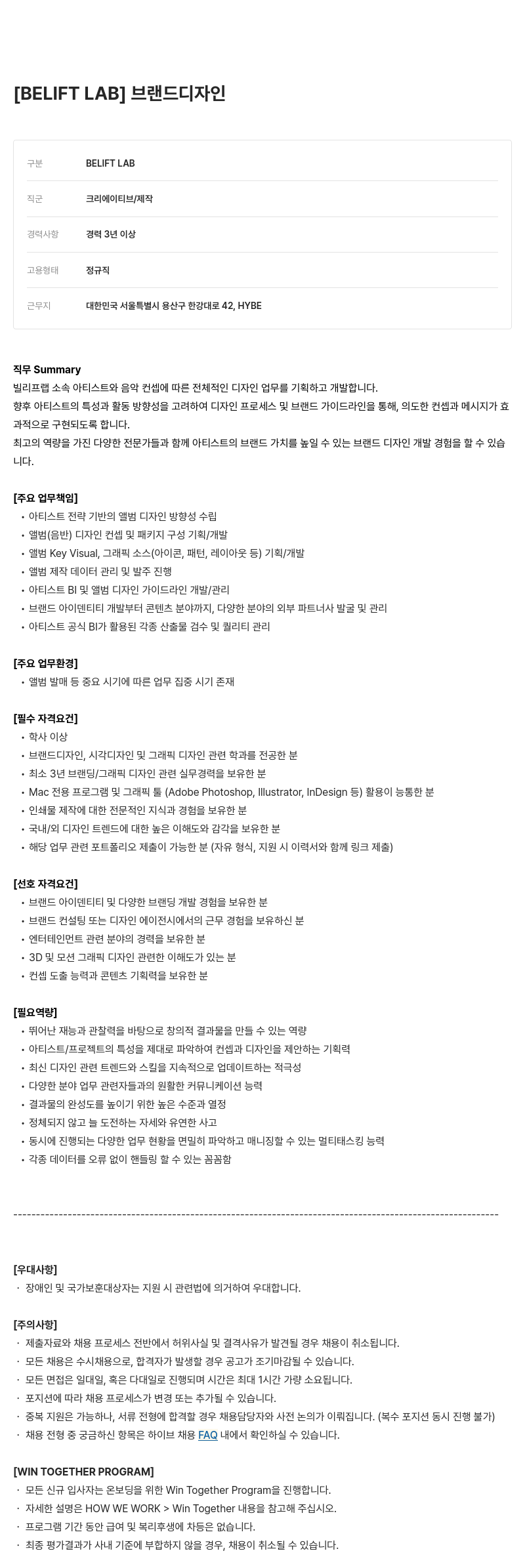 빅히트뮤직 브랜드 디자인 채용공고