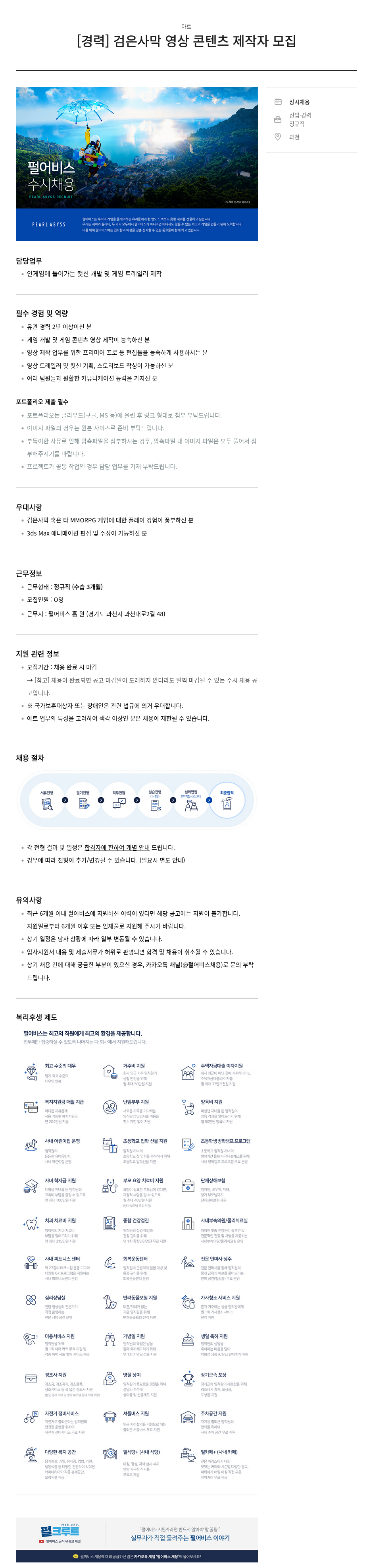 펄어비스 (공고 제목 없음) 채용공고