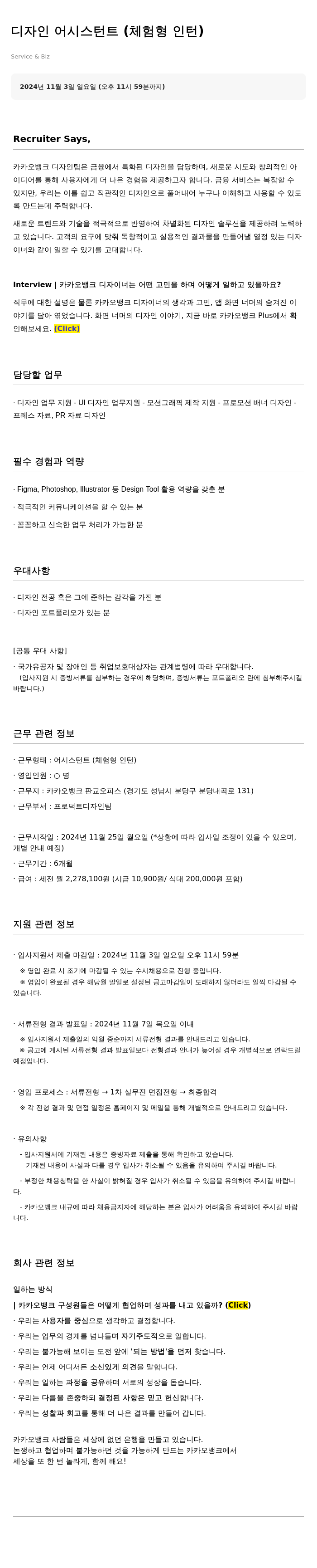 카카오뱅크 디자인 어시스턴트 (체험형 인턴) 채용 채용공고