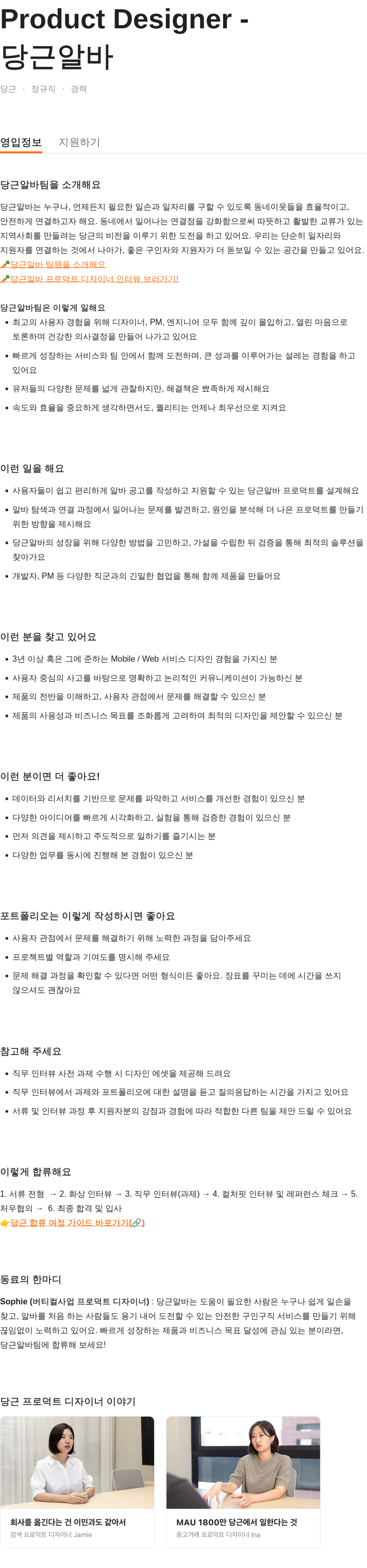 당근 Product Designer - 당근 알바 채용공고
