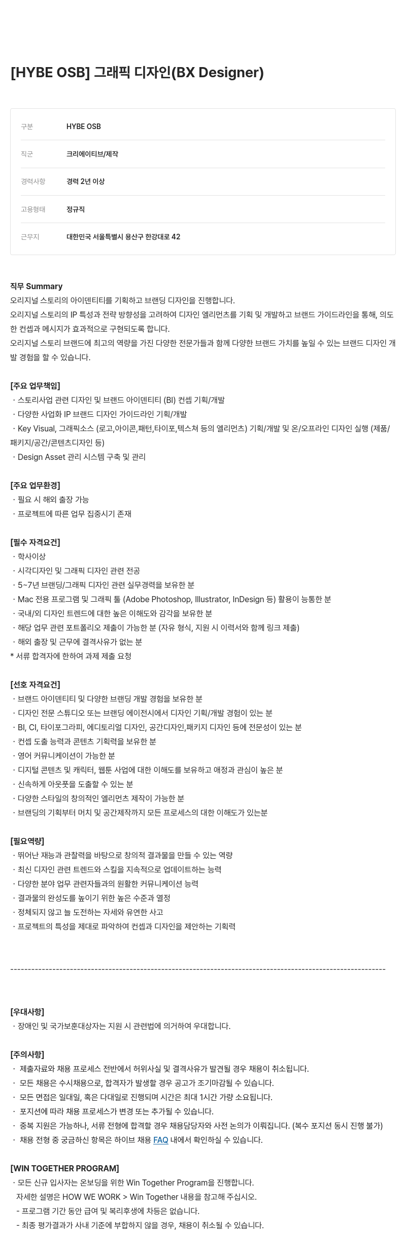빅히트뮤직 그래픽 디자인 (BX Designer) 채용공고