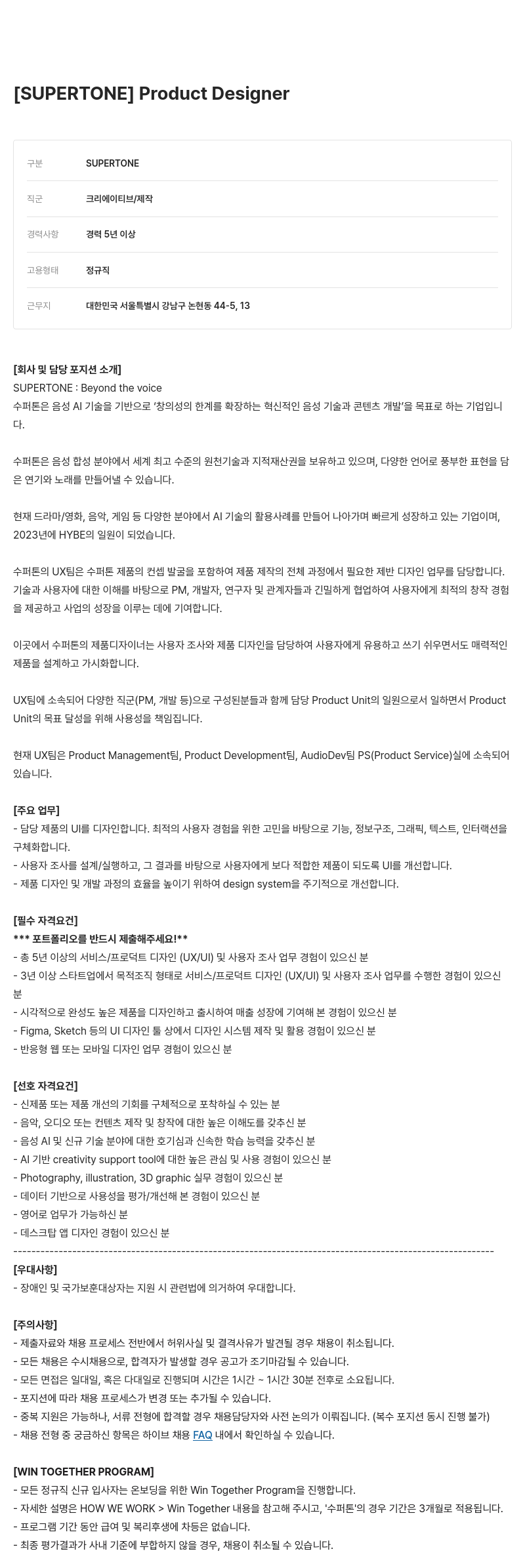 빅히트뮤직 Product Designer 채용공고