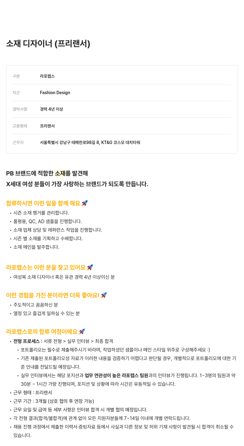 라포랩스 소재 디자이너 (프리랜서) 채용 채용공고