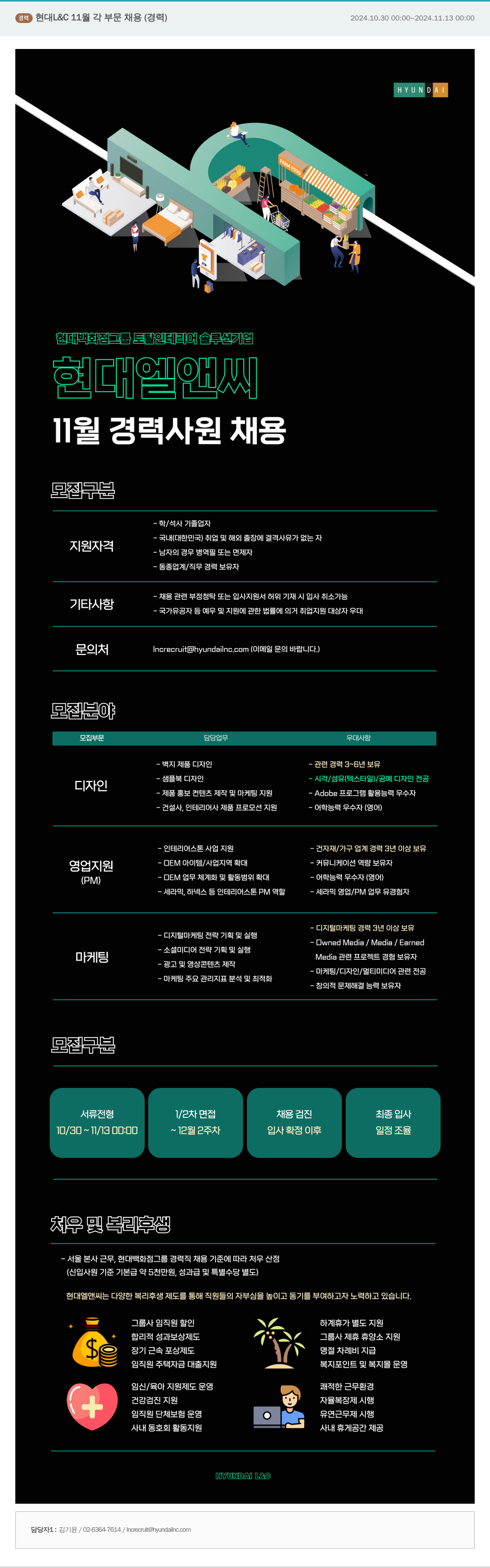 현대L&C 11월 각 부문 경력 채용 채용공고