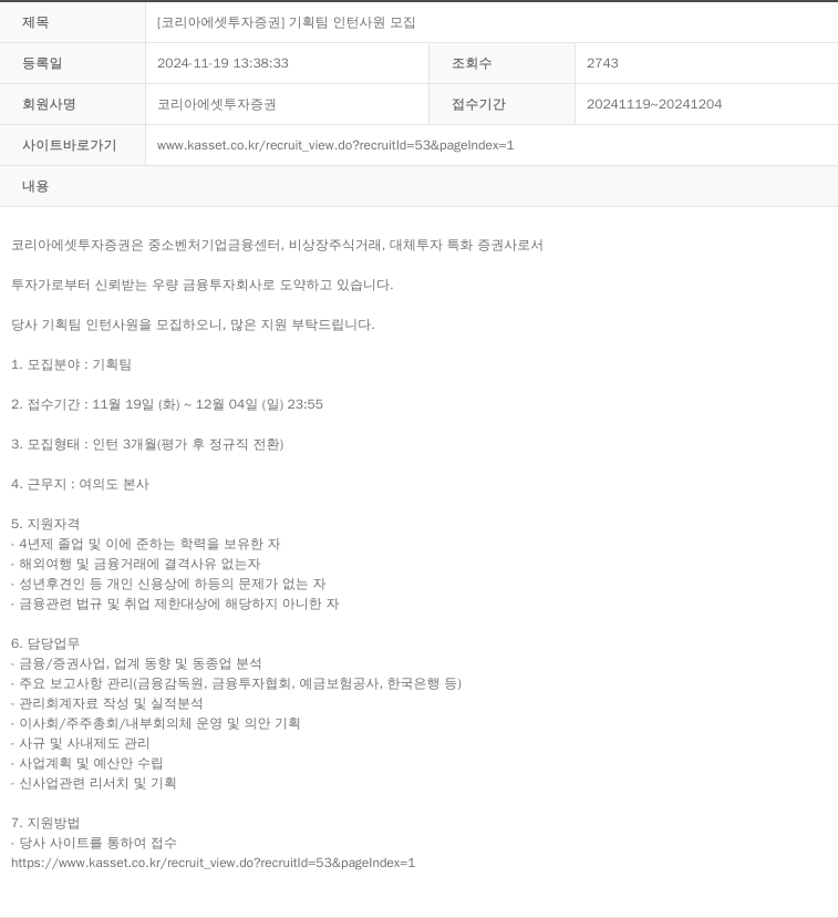 코리아에셋투자증권 기획팀 인턴 사원 모집 채용공고
