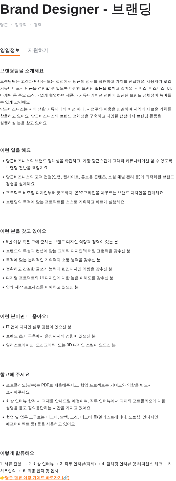 당근 Brand Designer - 브랜딩 채용공고