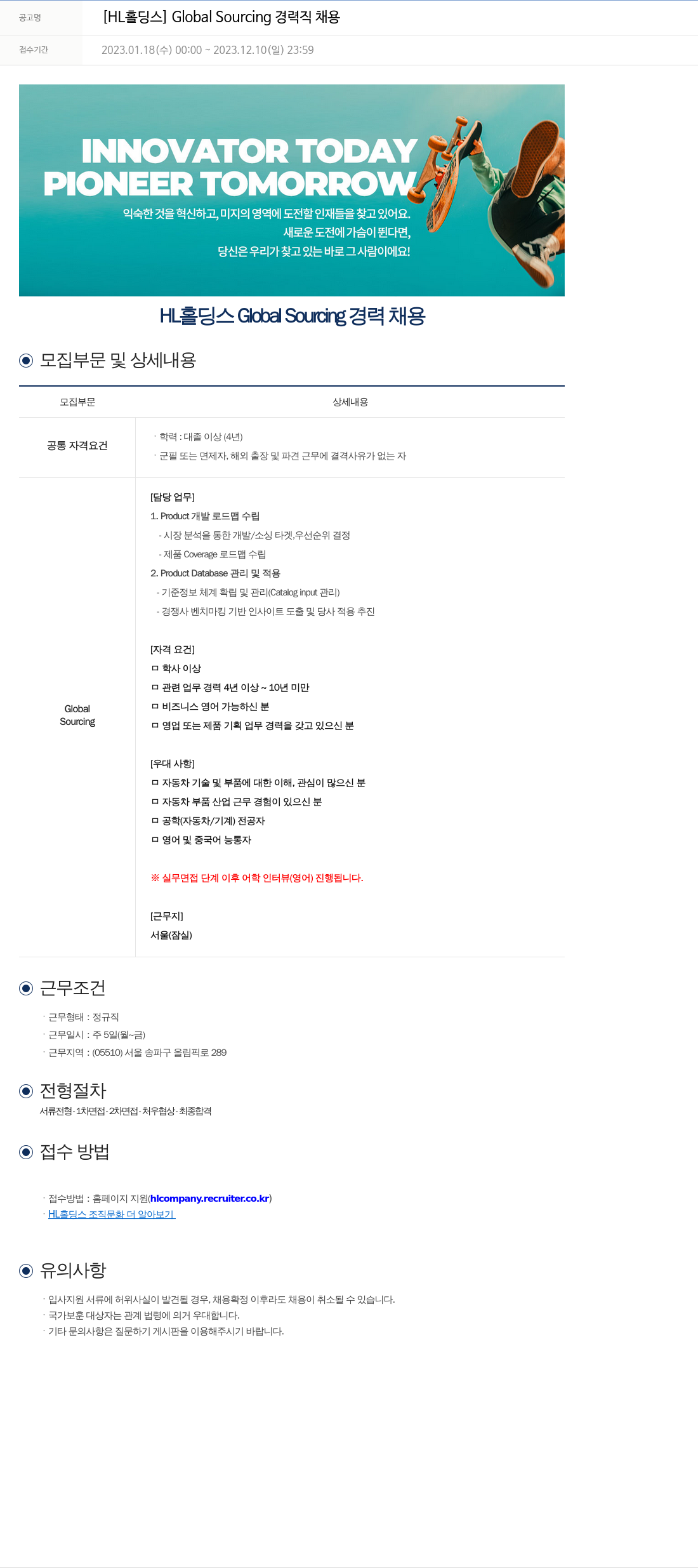 에이치엘홀딩스 Global Sourcing 경력직 채용 채용공고