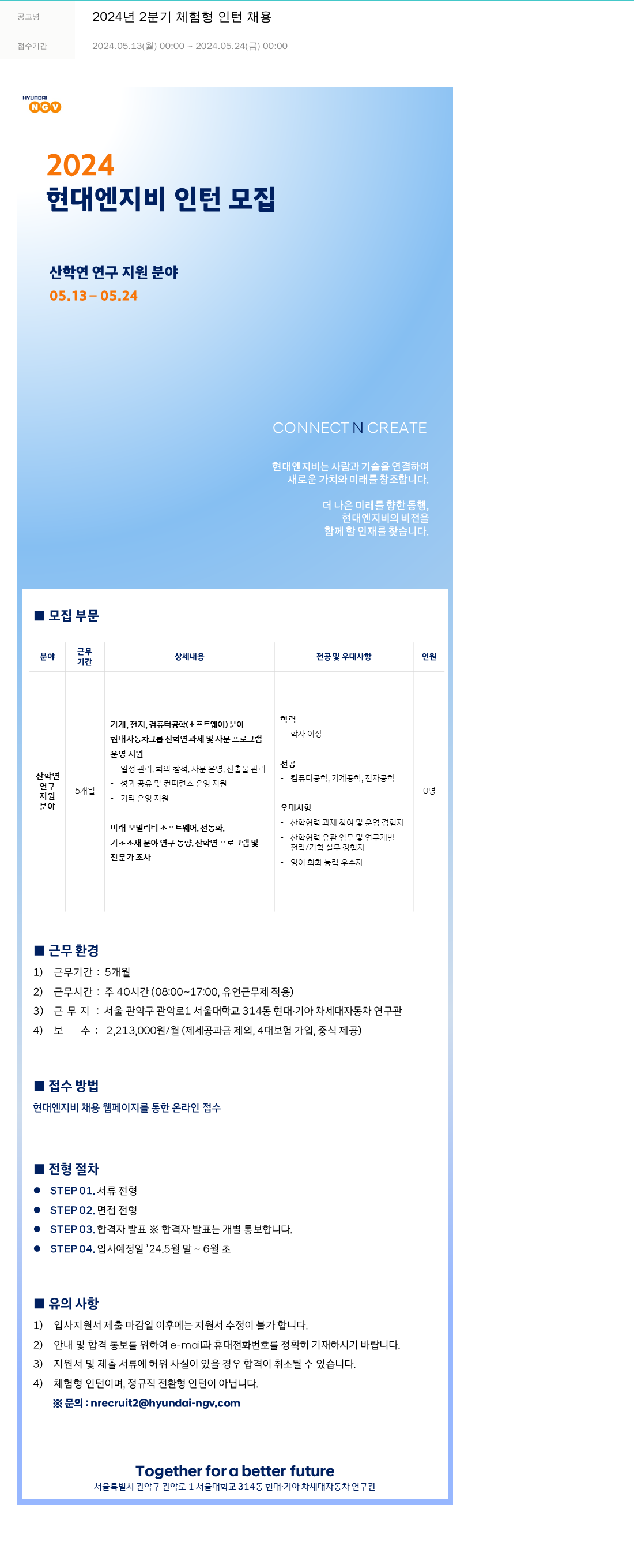 현대엔지비 2024년 2분기 체험형 인턴 채용 채용공고