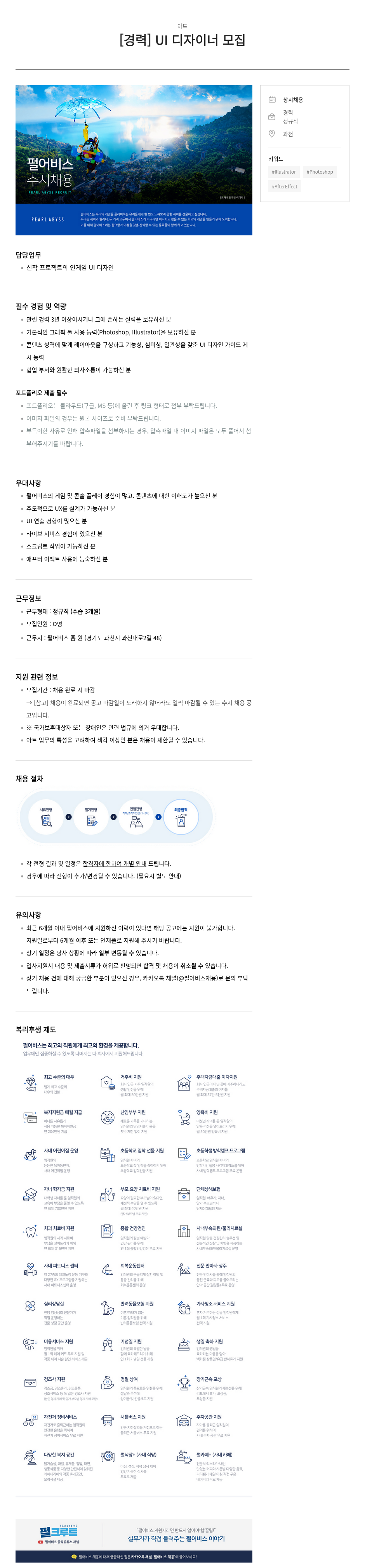 펄어비스 [경력] UI 디자이너 모집 채용공고
