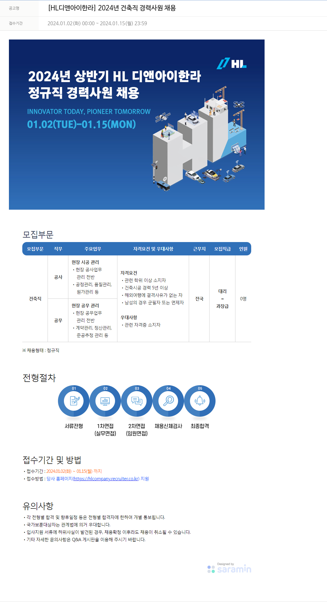HL디앤아이한라 2024년 건축직 경력 사원 채용 채용공고