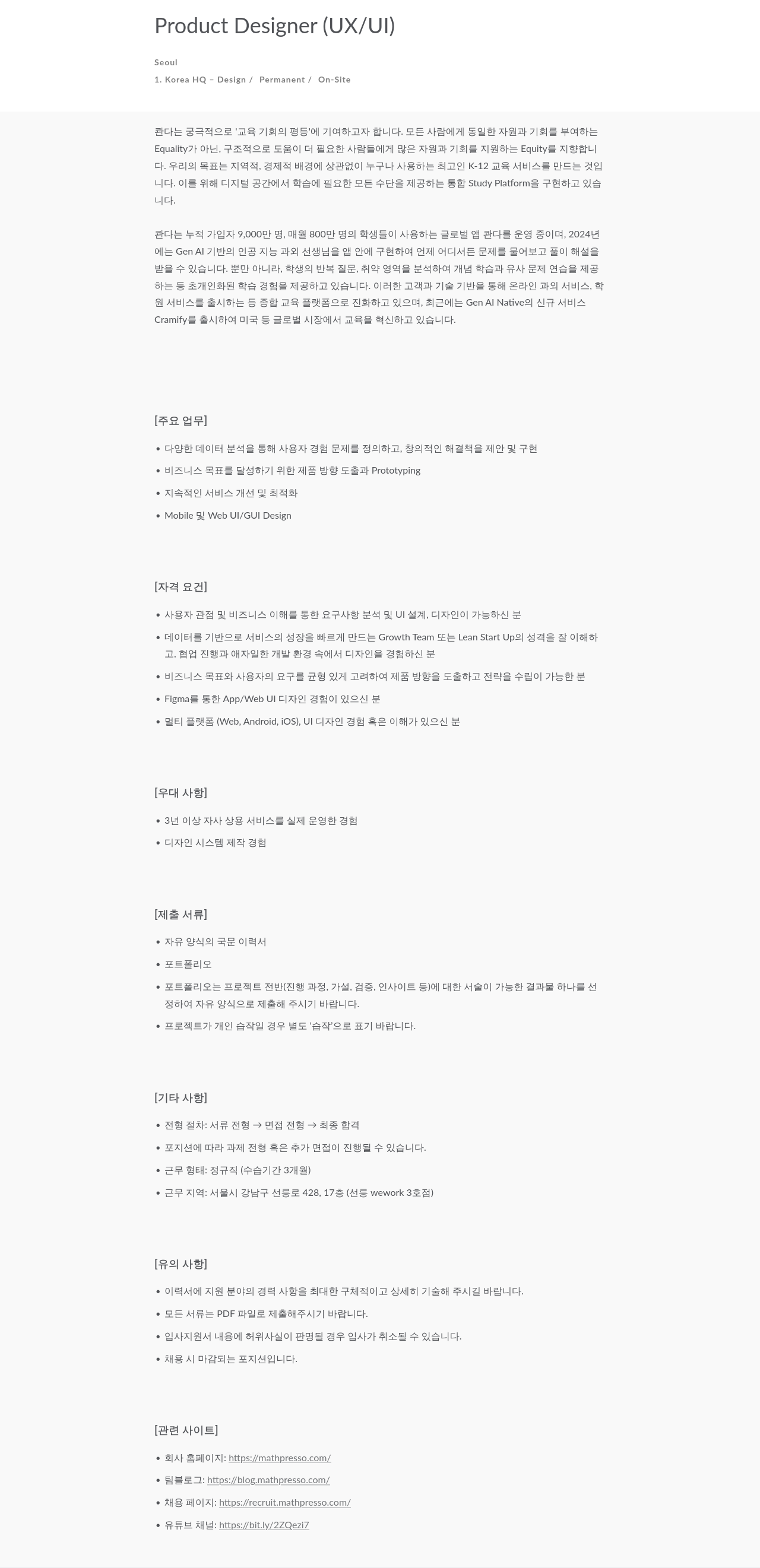 매스프레소 Product Designer (UX / UI) 채용 채용공고