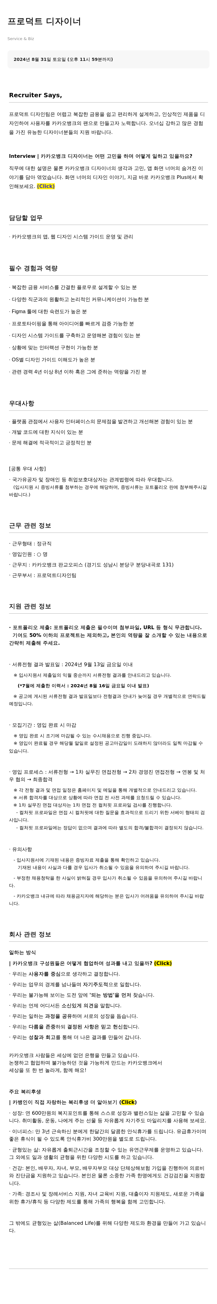 카카오뱅크 프로덕트 디자이너 채용 채용공고