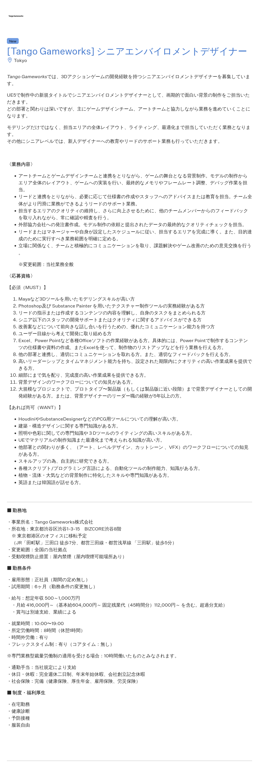 크래프톤 シニア エンバイロメント デザイナー (시니어 환경 디자이너) 채용 채용공고
