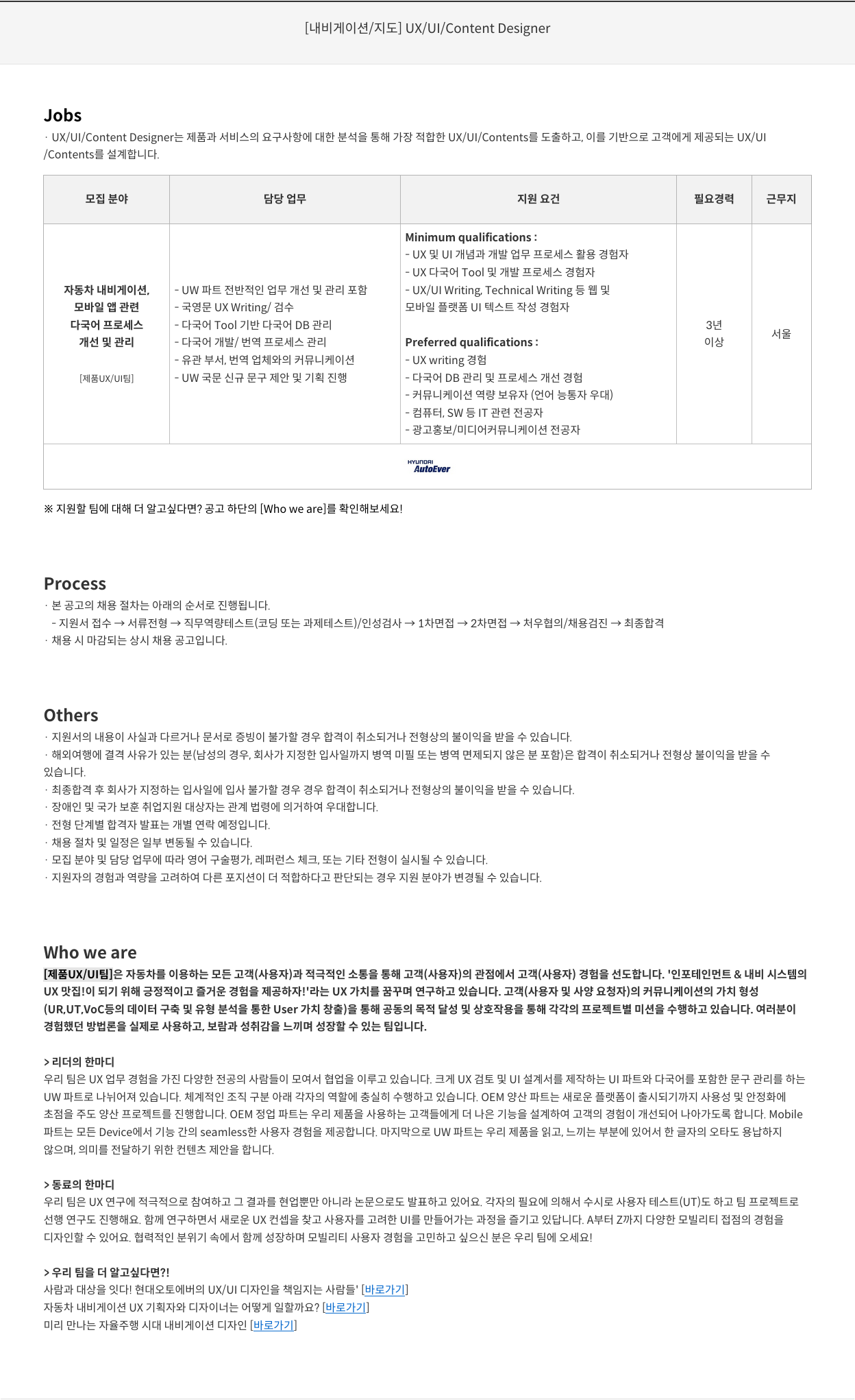 현대오토에버 [ 내비게이션 / 지도 ] UX / UI / Content Designer 채용공고
