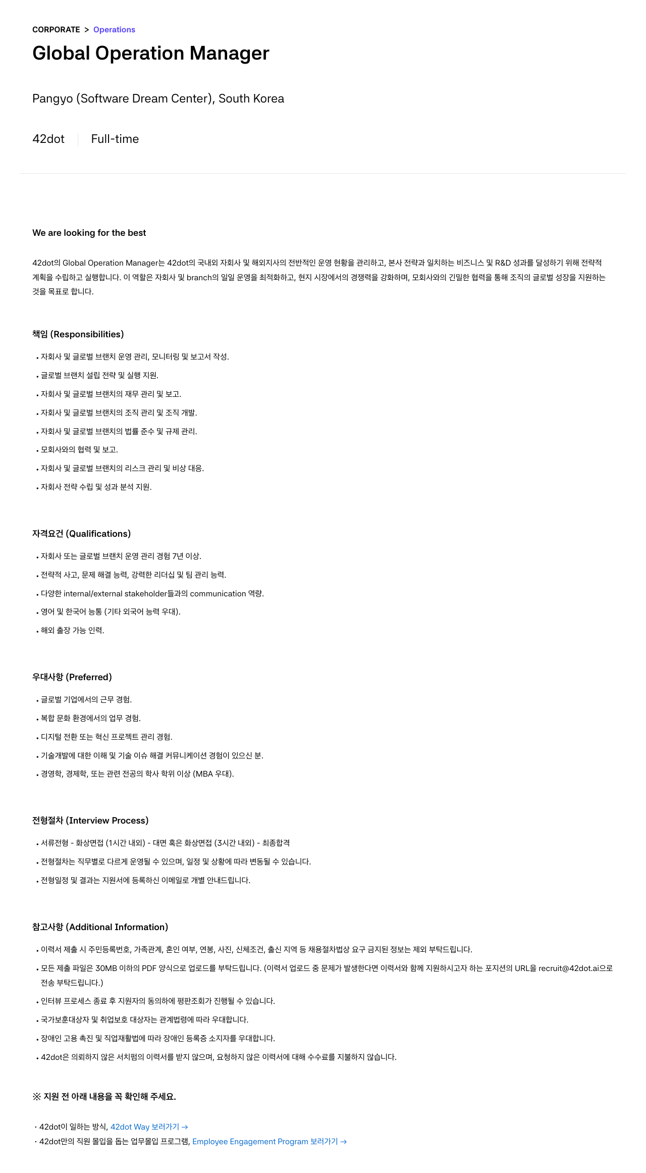 42dot Global Operation Manager 채용 채용공고
