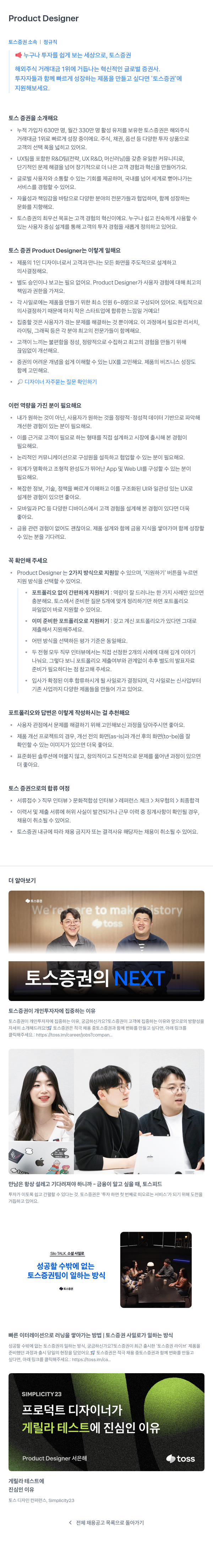 토스증권 Product Designer 채용 채용공고