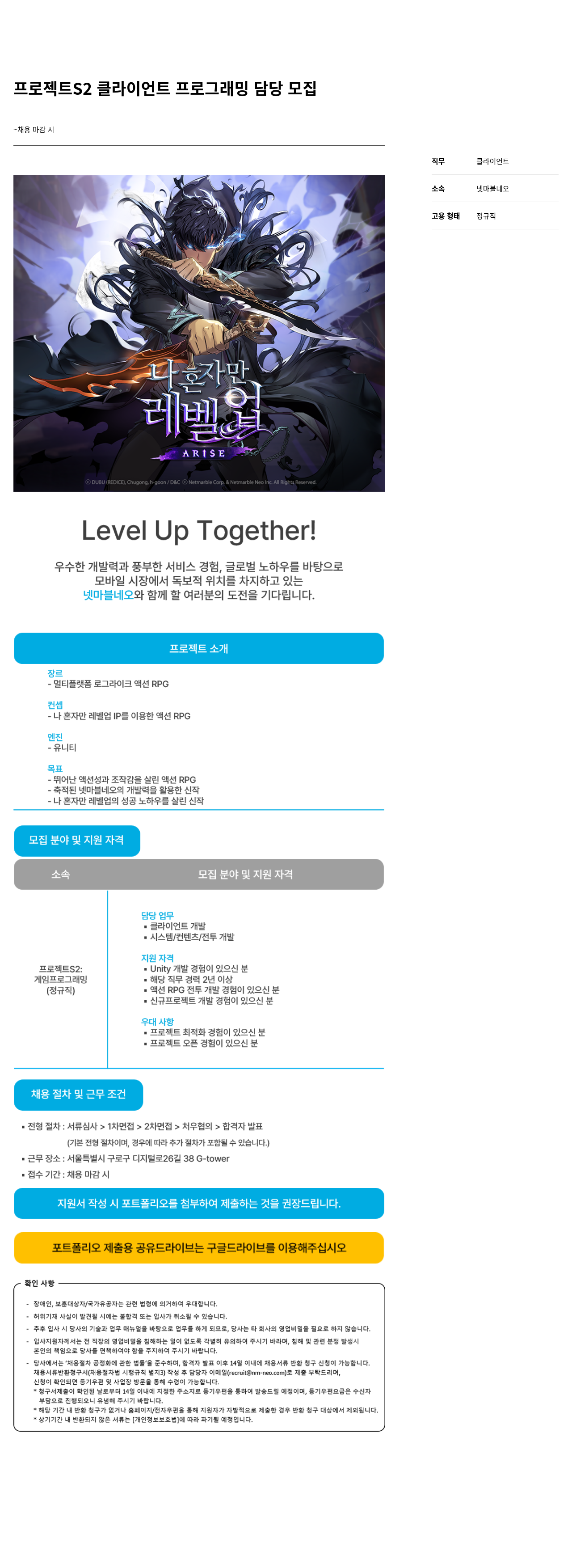 넷마블네오 프로젝트 S2 클라이언트 프로그래밍 담당 모집 채용공고