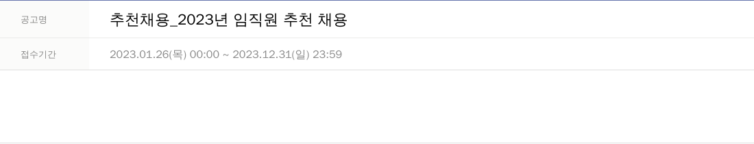 주성엔지니어링 추천 채용 _2023 년 임직원 추천 채용 채용공고
