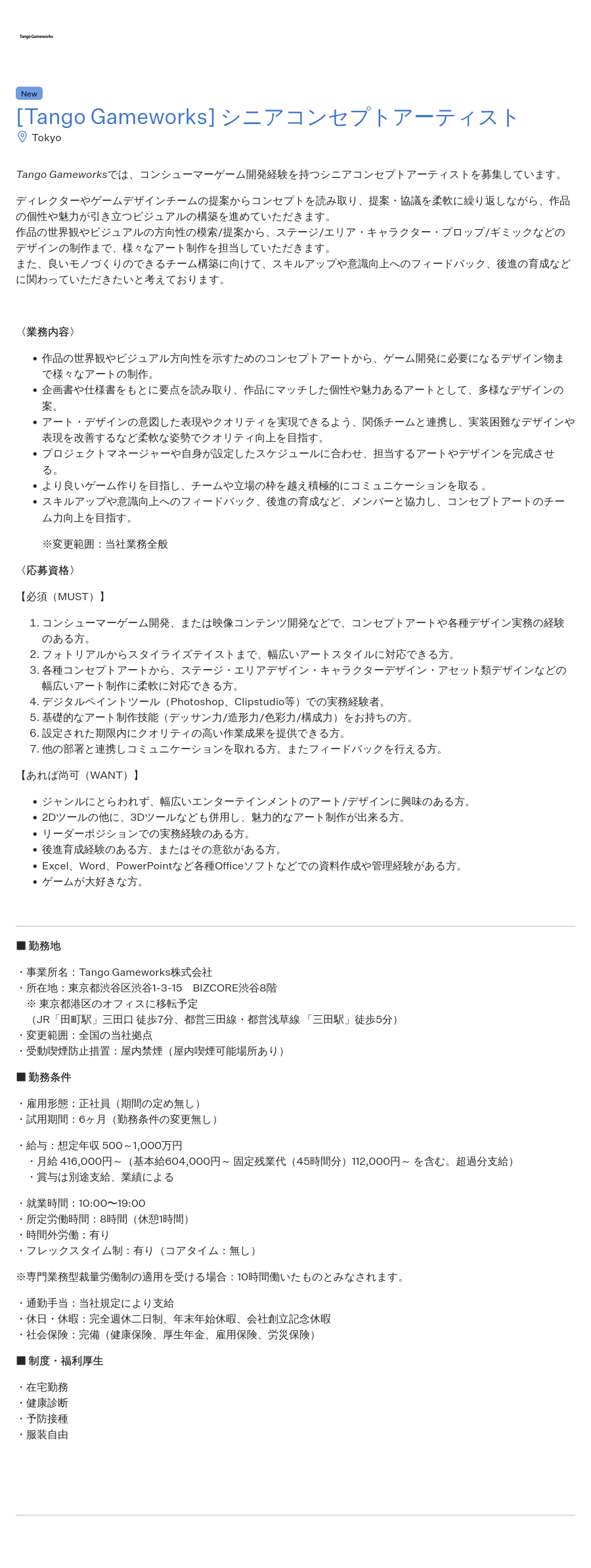크래프톤 シニア コンセプト アーティスト (시니어 컨셉 아티스트) 채용 채용공고