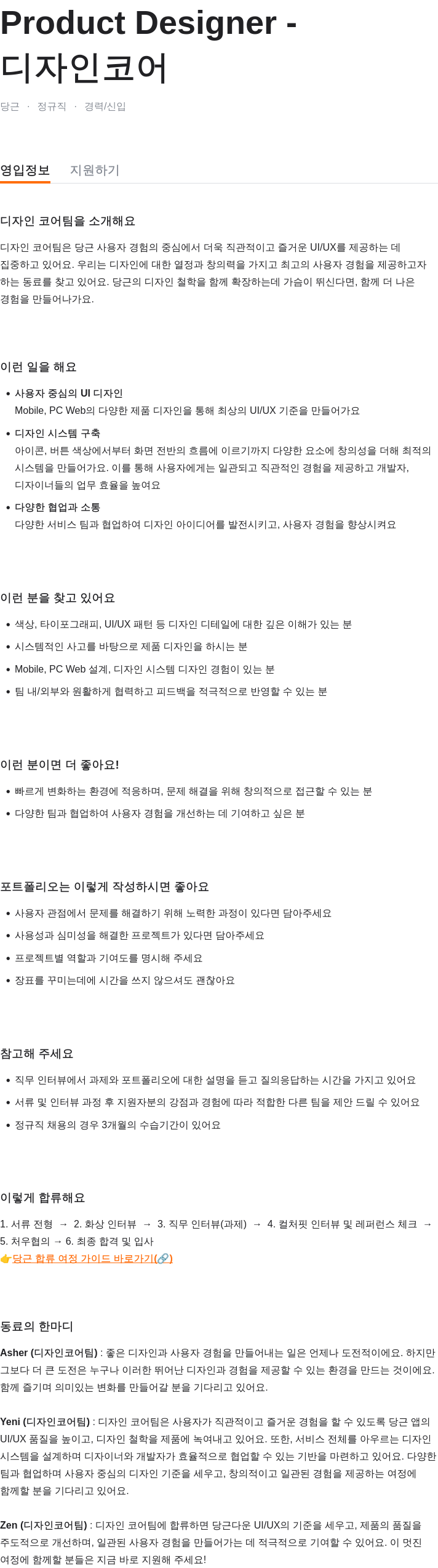 당근 Product Designer - 디자인 코어 채용공고