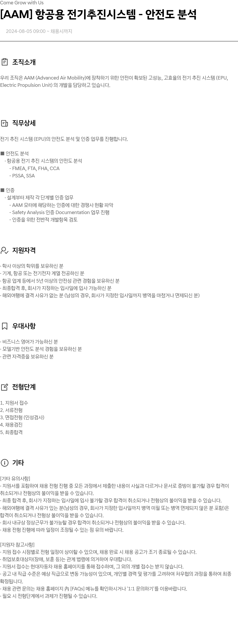 현대자동차 [AAM] 항공용 전기 추진 시스템 - 안전도 분석 채용공고