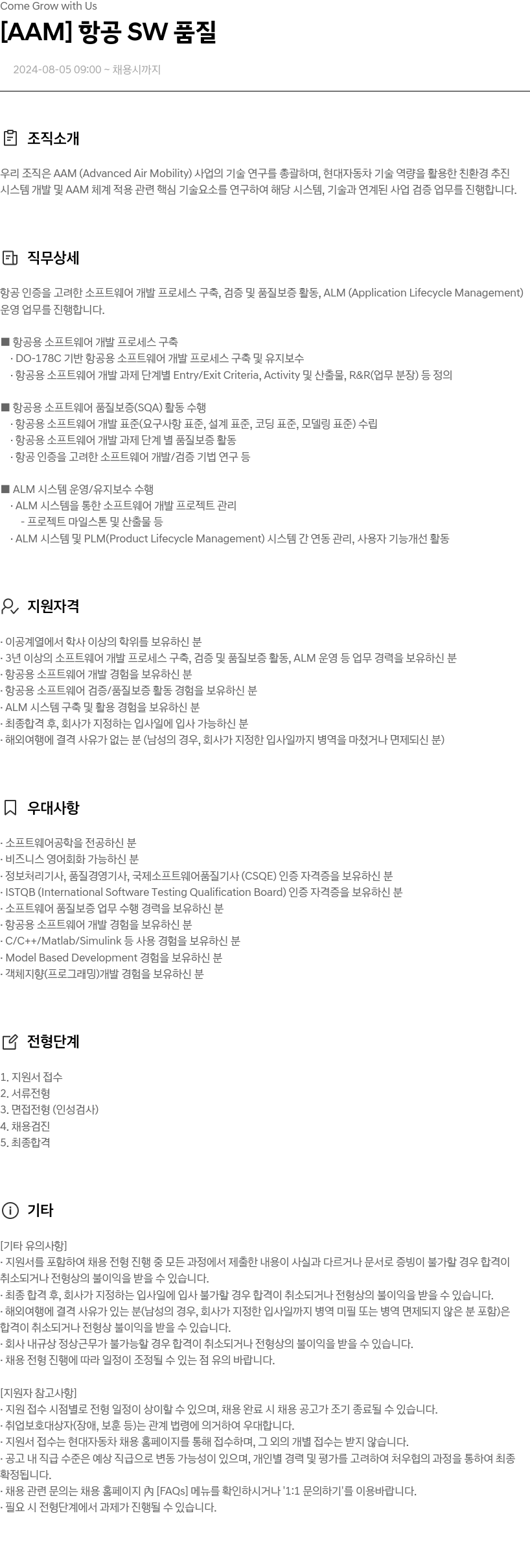 현대자동차 [AAM] 항공 SW 품질 채용공고