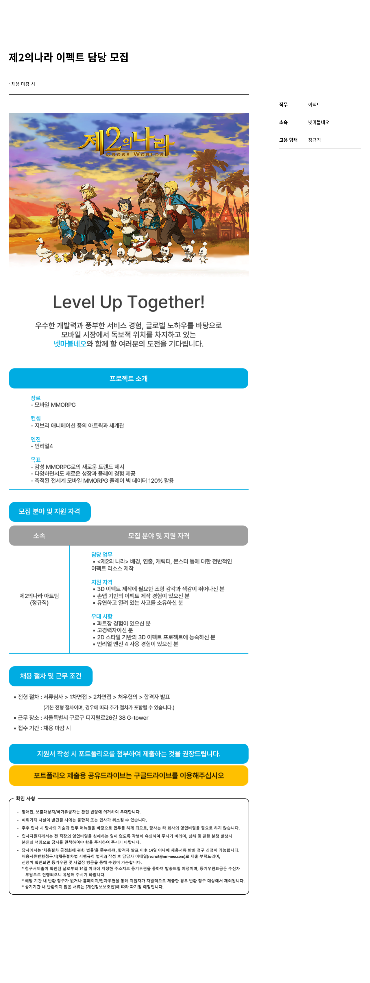 넷마블네오 (공고 제목 없음) 채용공고