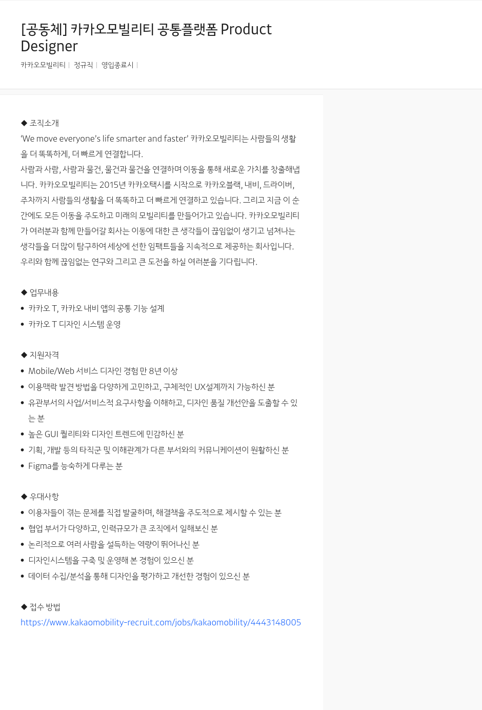 카카오모빌리티 카카오 모빌리티 공통 플랫폼 Product Designer 채용공고
