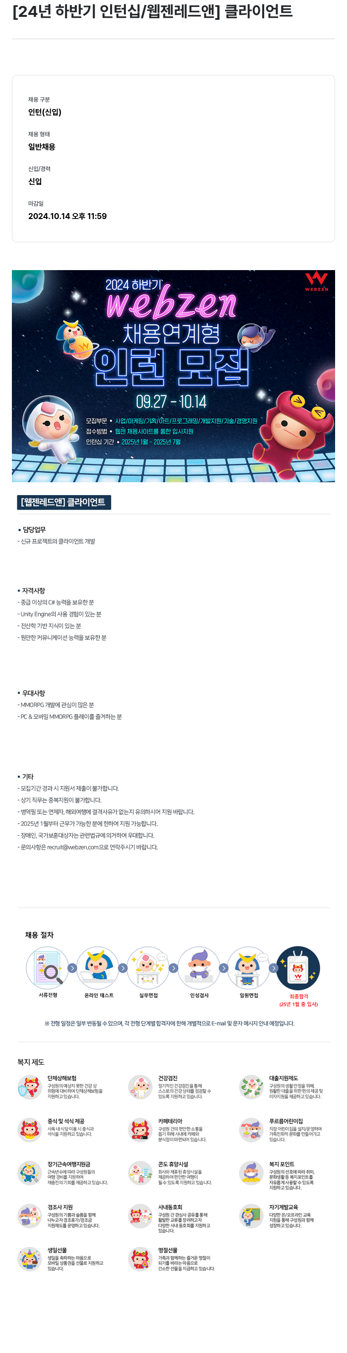 웹젠 [24년 하반기 인턴십 / 웹젠 레드 앤] 클라이언트 채용공고