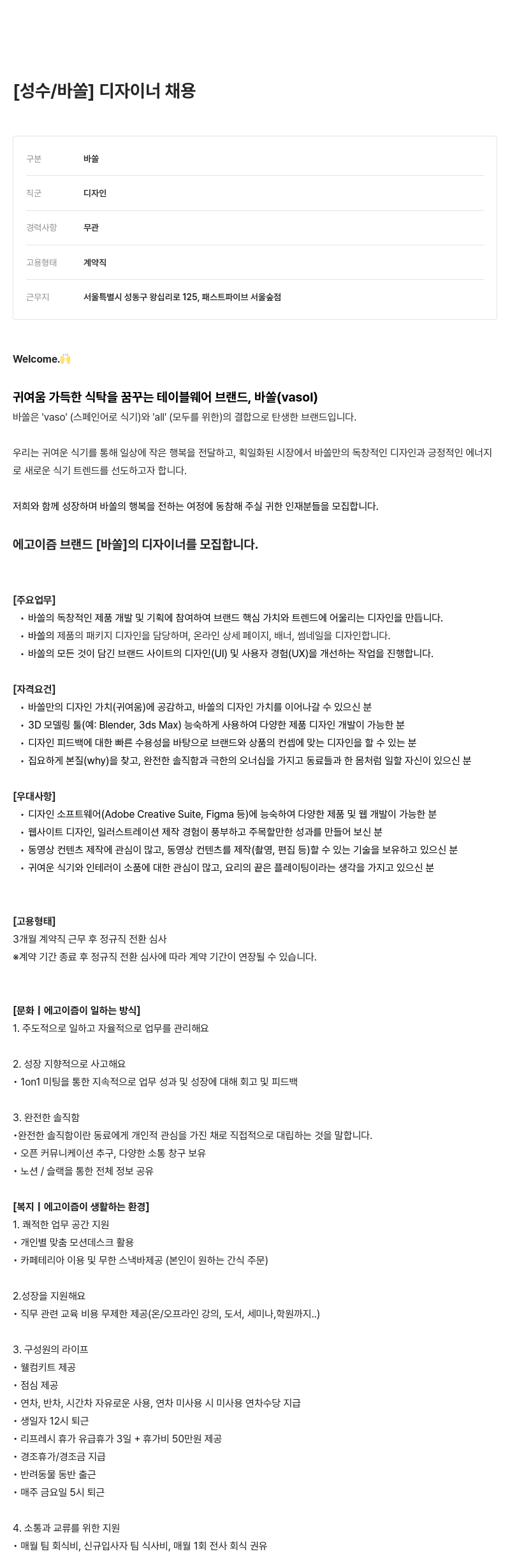 에고이즘 성수 / 바쏠 ] 디자이너 채용 채용공고