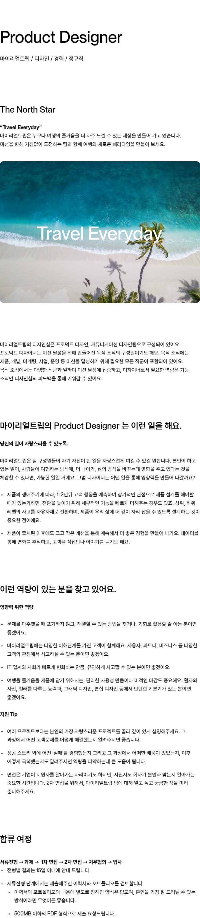 마이리얼트립 Product Designer 채용 채용공고