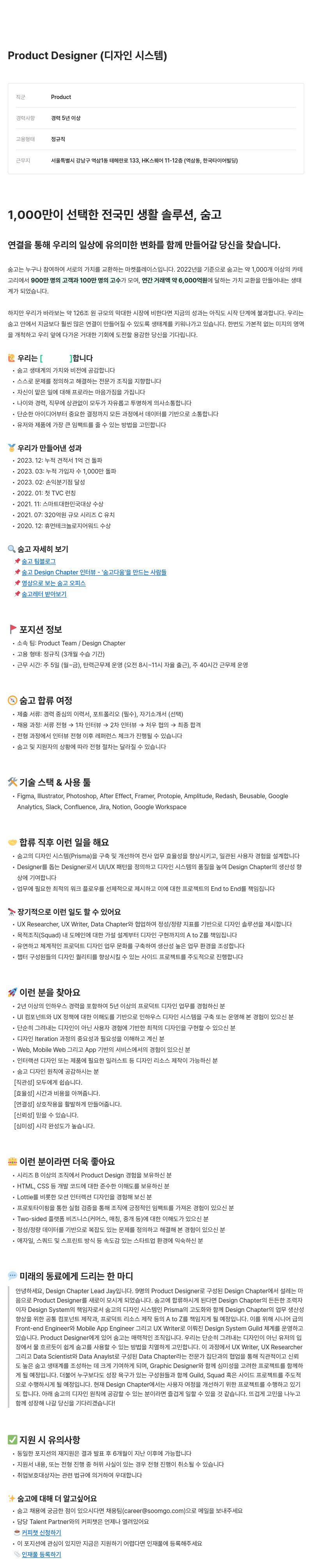 브레이브모바일 Product Designer (디자인 시스템) 채용공고